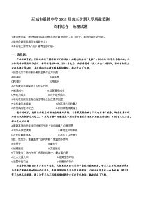 山西省运城市景胜中学2022-2023学年高三上学期入学质量监测地理试题（Word版含答案）