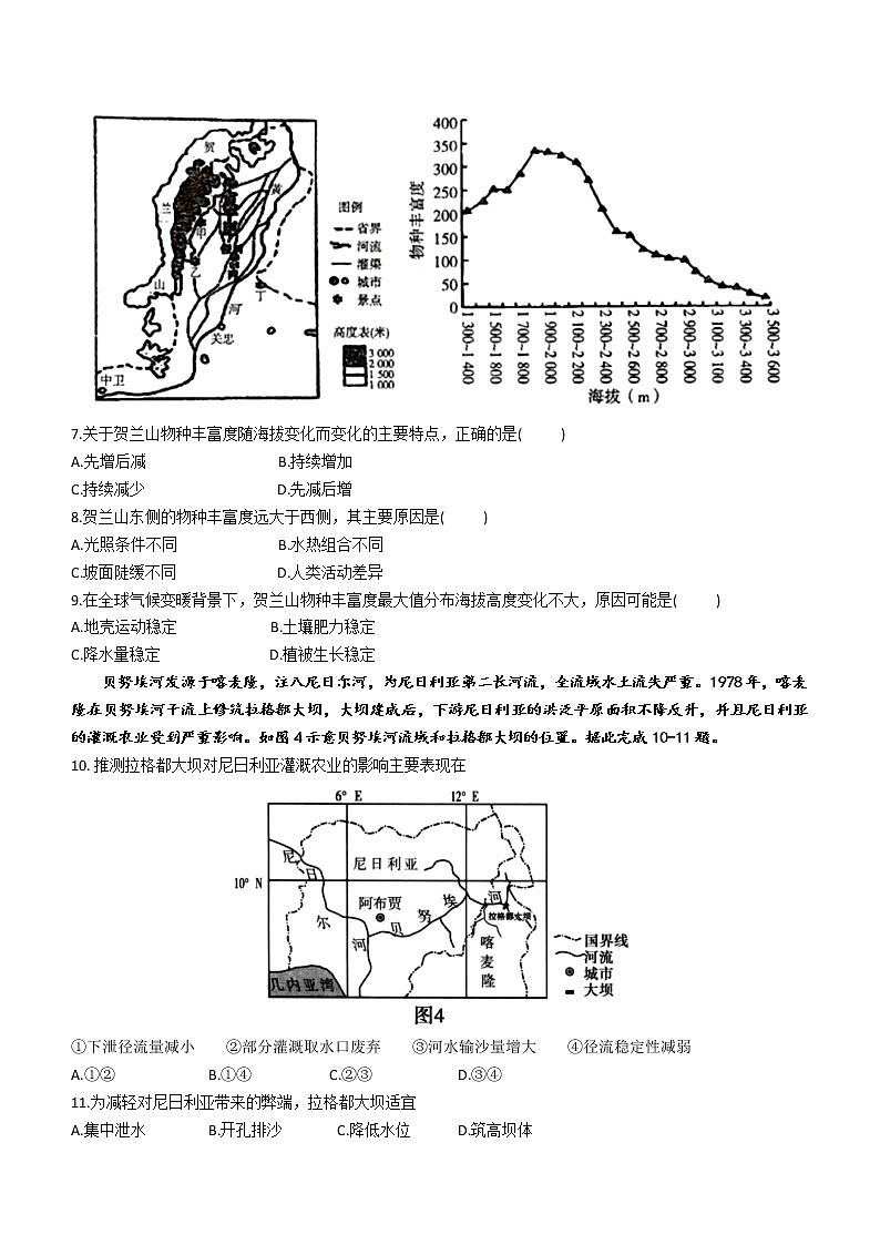 山西省运城市景胜中学2022-2023学年高三上学期入学质量监测地理试题（Word版含答案）第2页