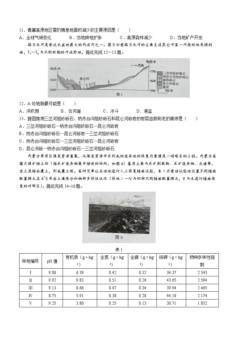 河北省省级联测2022-2023学年高三上学期第一次月考地理试题（Word版含答案）第3页