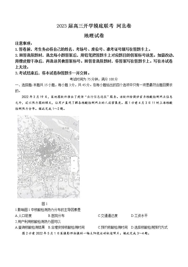 河北省秦皇岛市部分学校2022-2023学年高三上学期开学摸底考试地理试题（Word版含答案）第1页