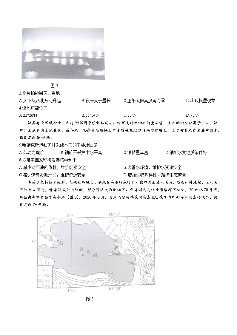 河北省秦皇岛市部分学校2022-2023学年高三上学期开学摸底考试地理试题（Word版含答案）第2页