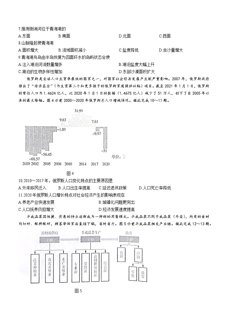 河北省秦皇岛市部分学校2022-2023学年高三上学期开学摸底考试地理试题（Word版含答案）第3页