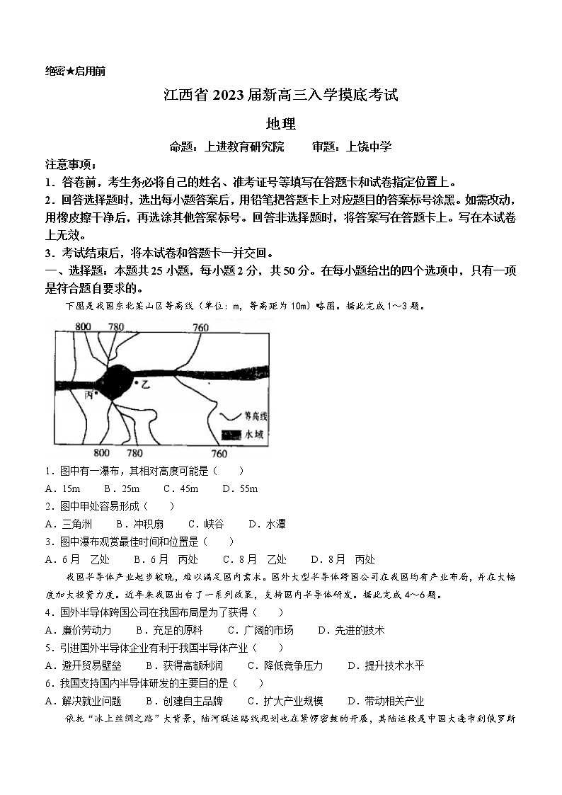 江西省省重点校联盟2022-2023学年高三上学期入学摸底联考地理试题（Word版含答案）第1页