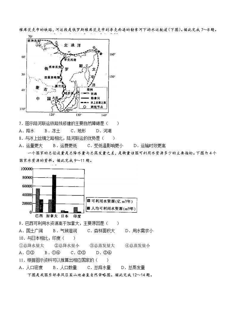 江西省省重点校联盟2022-2023学年高三上学期入学摸底联考地理试题（Word版含答案）第2页