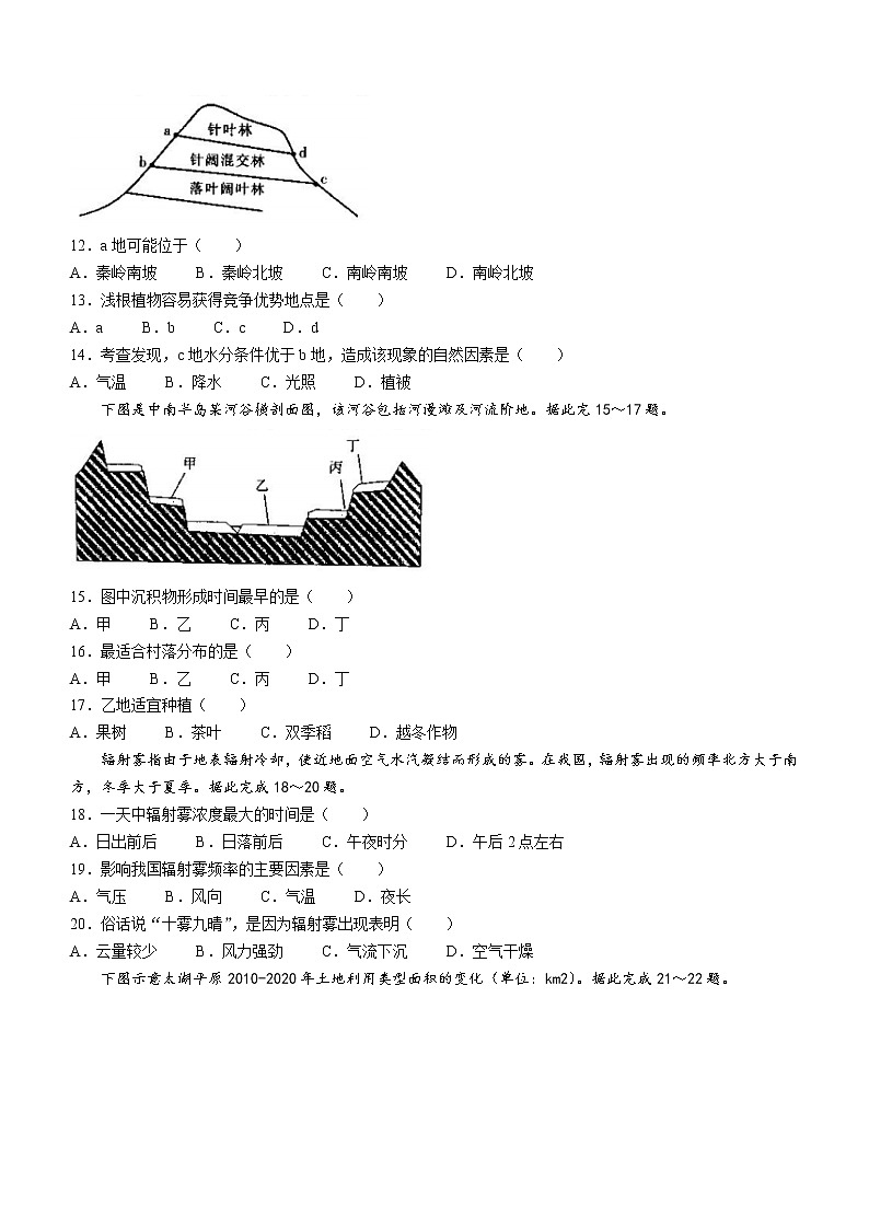 江西省省重点校联盟2022-2023学年高三上学期入学摸底联考地理试题（Word版含答案）第3页