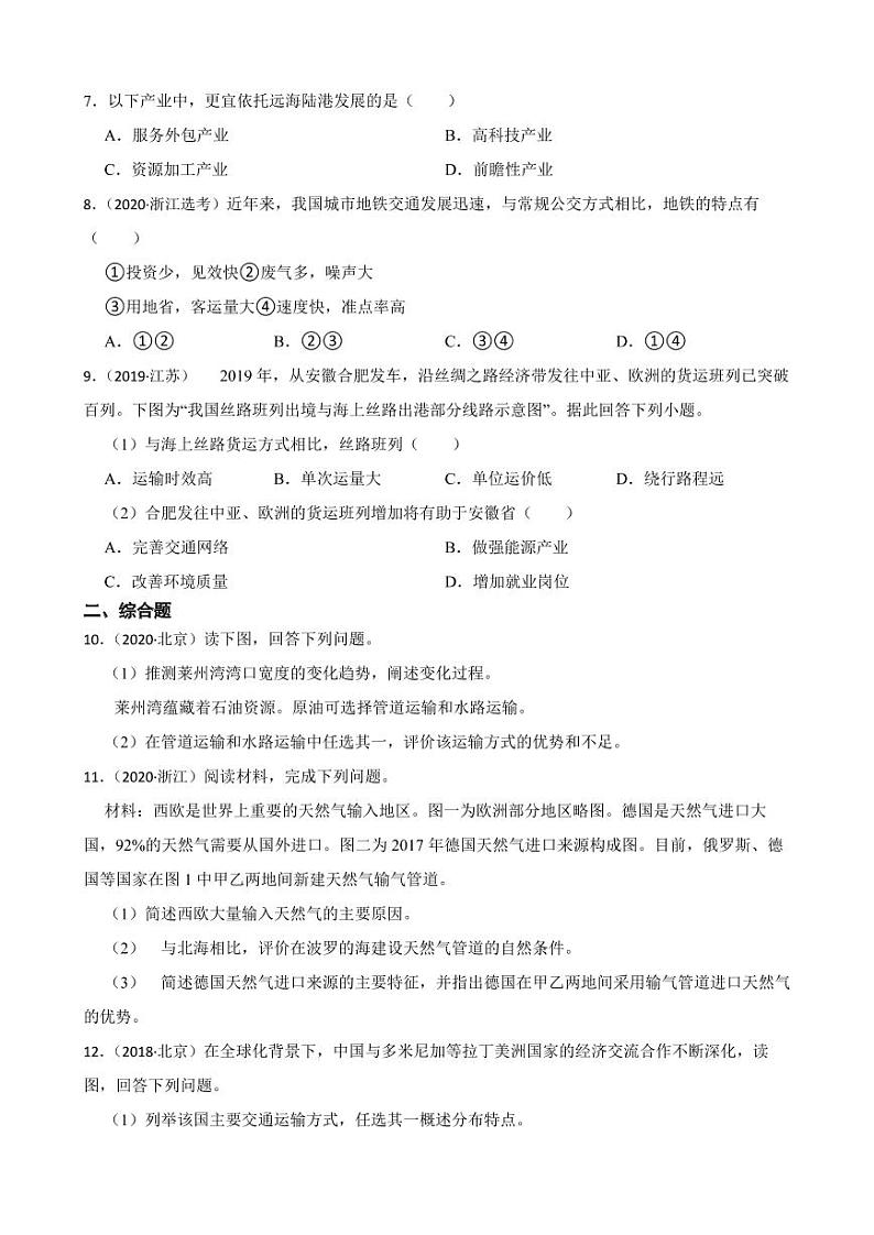 高考地理真题汇编（2018年-2022年）专题28 交通运输方式及其特点（附解析）第2页