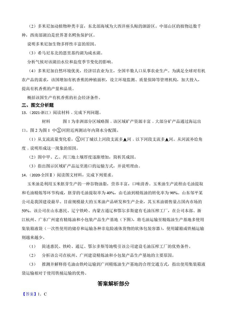 高考地理真题汇编（2018年-2022年）专题28 交通运输方式及其特点（附解析）第3页
