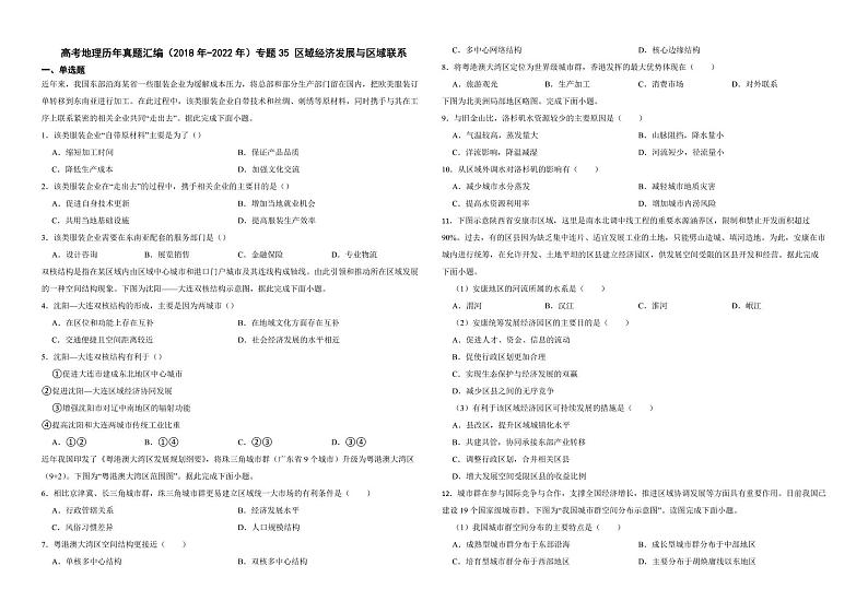 高考地理真题汇编（2018年-2022年）专题35 区域经济发展与区域联系（附解析）01