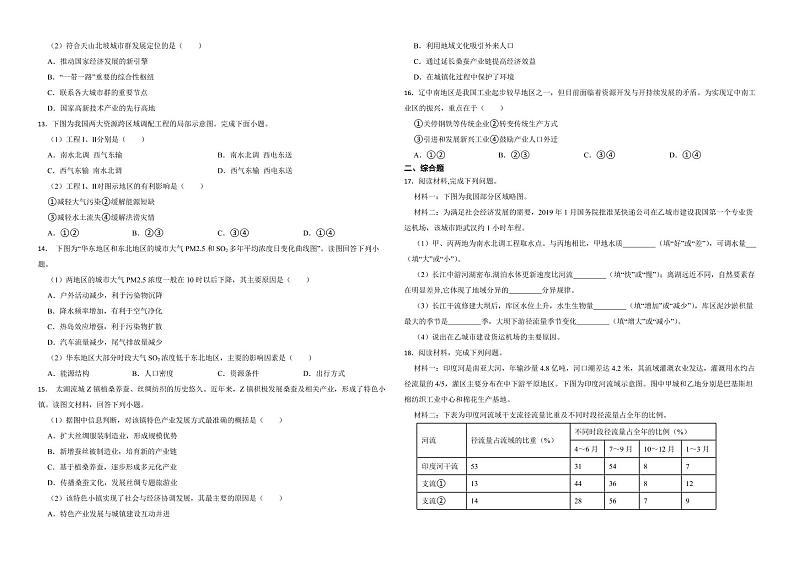 高考地理真题汇编（2018年-2022年）专题35 区域经济发展与区域联系（附解析）02