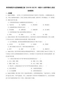 高考地理全国卷真题汇编（2018年-2022年）专题05 自然环境对人类活动的影响（附解析）