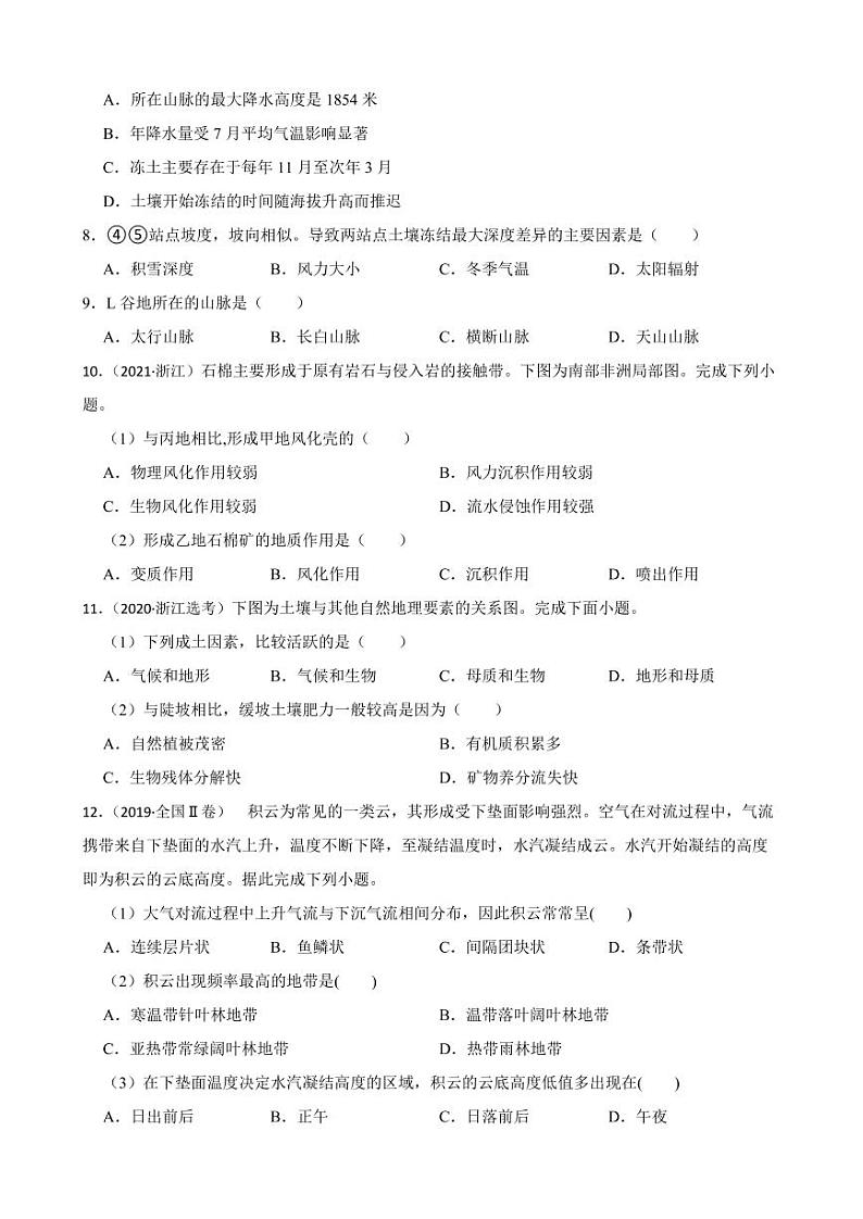 高考地理真题汇编（2018年-2022年）专题17 自然地理环境的整体性（附解析）第3页