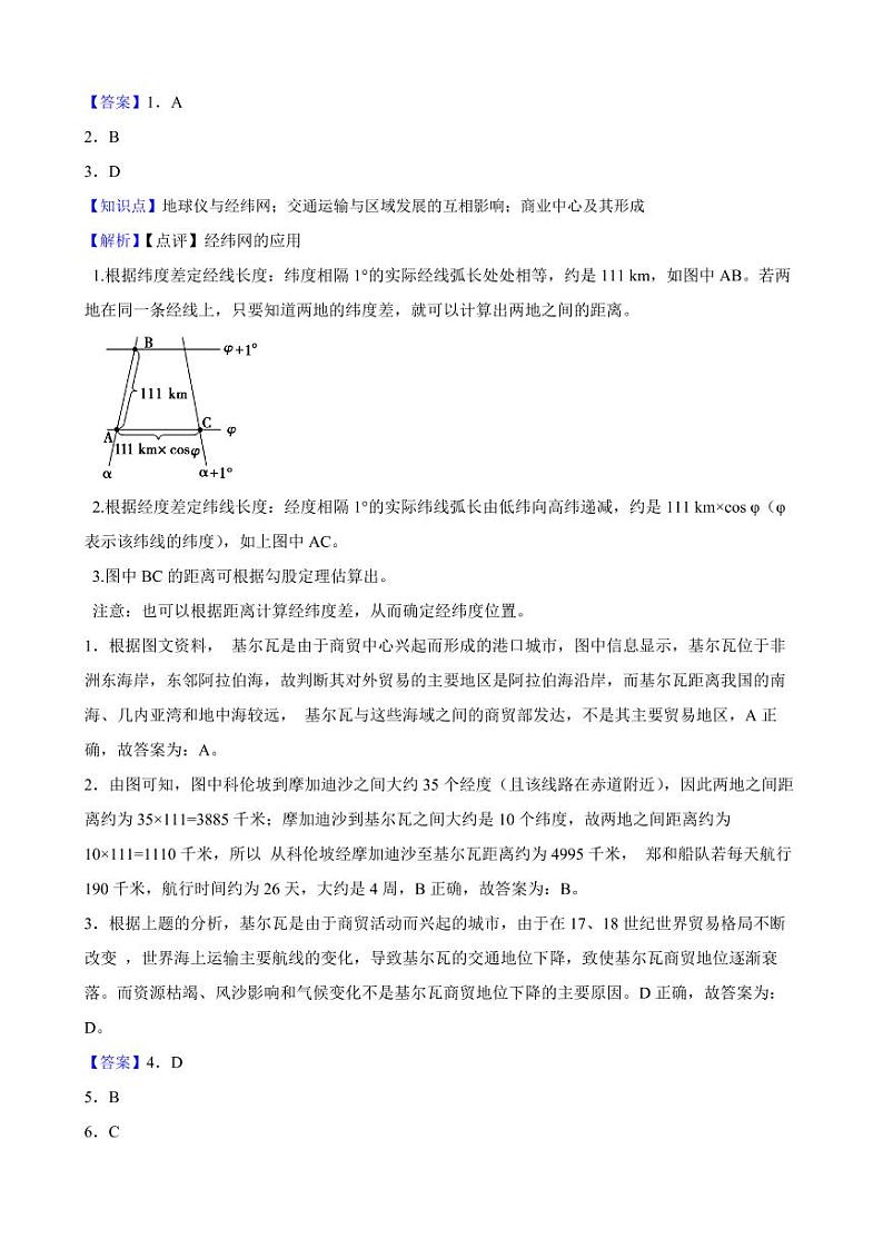 高考地理真题汇编（2018年-2022年）专题31 商业中心及其形成（附解析）第3页