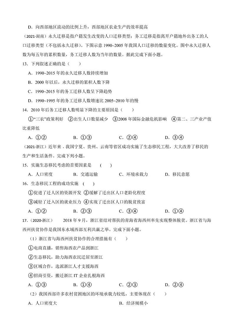 高考地理真题汇编（2018年-2022年）专题21 人口迁移与人口合理容量（附解析）第3页