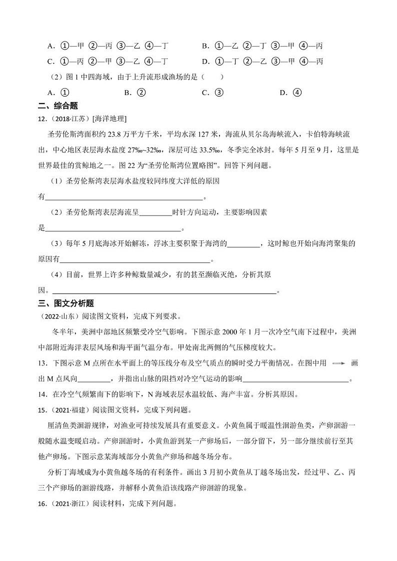 高考地理真题汇编（2018年-2022年）专题14 洋流及洋流对地理环境和人类活动的影响（附解析）第3页
