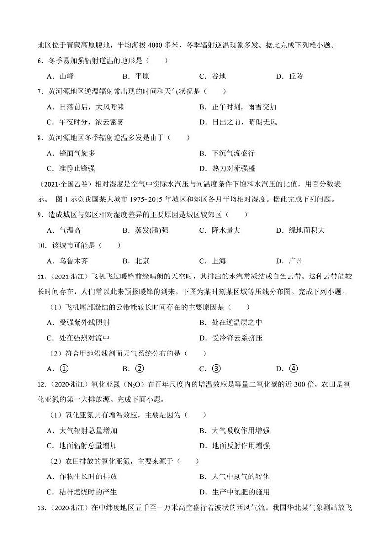 高考地理真题汇编（2018年-2022年）专题08 大气的受热过程（附解析）02