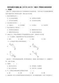 高考地理真题汇编（2018年-2022年）专题04 等值线与地形剖面图（附解析）