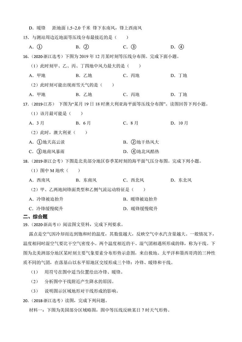 高考地理真题汇编（2018年-2022年）专题11 锋面与常见天气系统（附解析）第3页