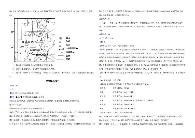 高考地理真题汇编（2018年-2022年）专题41 世界地理（附解析）02