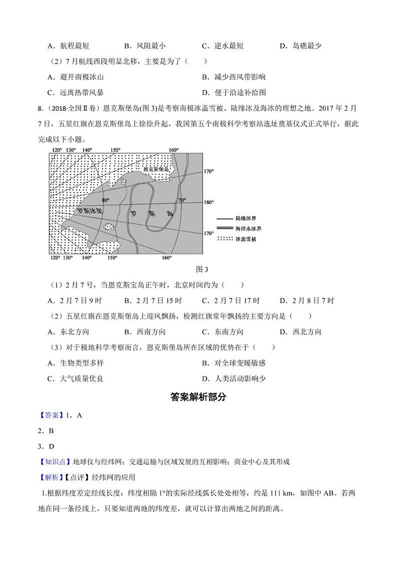 高考地理真题汇编（2018年-2022年）专题01 地球（附解析）02