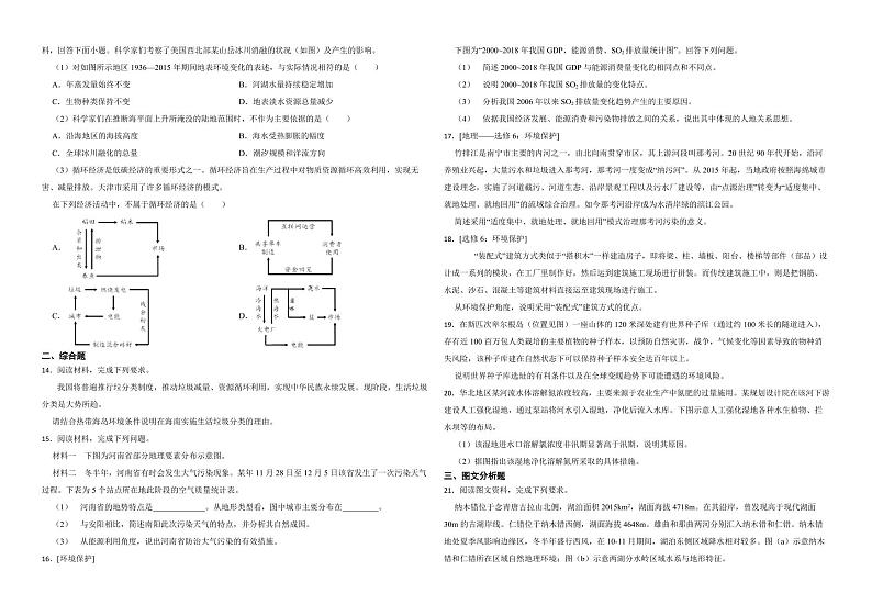 高考地理真题汇编（2018年-2022年）专题38 环境安全与国家安全（附解析）第2页