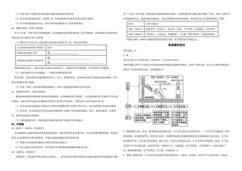 高考地理真题汇编（2018年-2022年）专题38 环境安全与国家安全（附解析）第3页