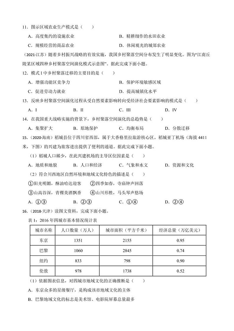 高考地理真题汇编（2018年-2022年）专题24 城乡地域文化与城乡规划（附解析）03