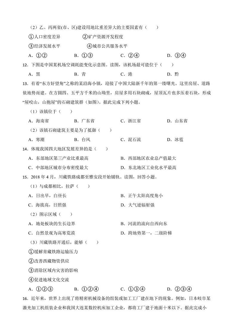 高考地理真题汇编（2018年-2022年）专题33 认识区域与区域发展（附解析）第3页