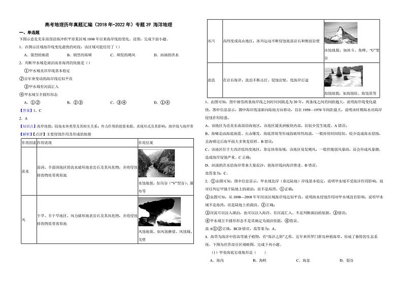 高考地理真题汇编（2018年-2022年）专题39 海洋地理（附解析）01