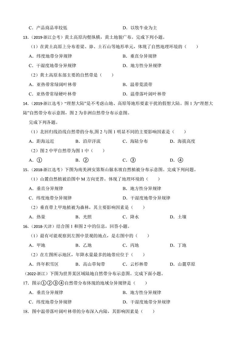 高考地理真题汇编（2018年-2022年）专题18 自然地理环境的差异性（附解析）第3页