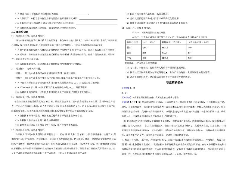 高考地理真题汇编（2018年-2022年）专题37 资源安全与国家安全（附解析）第2页