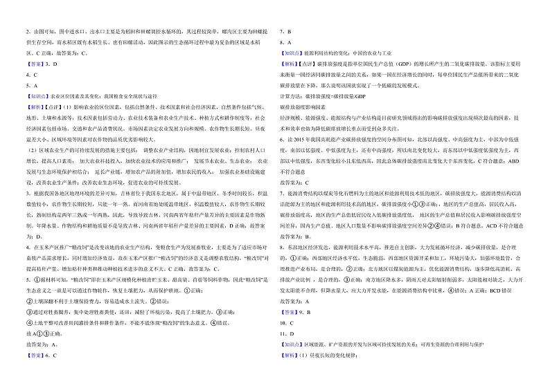 高考地理真题汇编（2018年-2022年）专题37 资源安全与国家安全（附解析）第3页