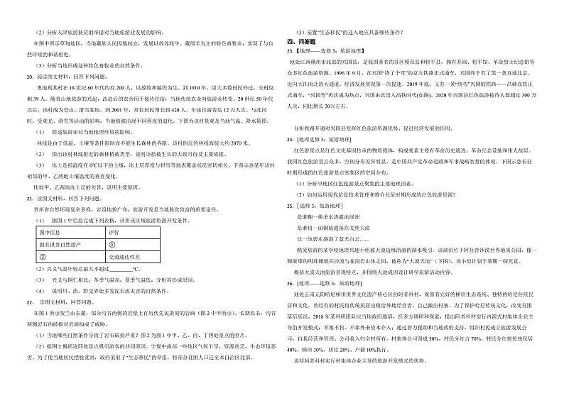 高考地理真题汇编（2018年-2022年）专题40 旅游地理（附解析）03