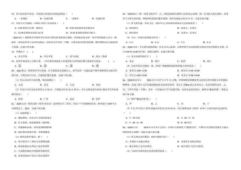 高考地理真题汇编（2018年-2022年）专题07 地球运动及其意义（附解析）第2页