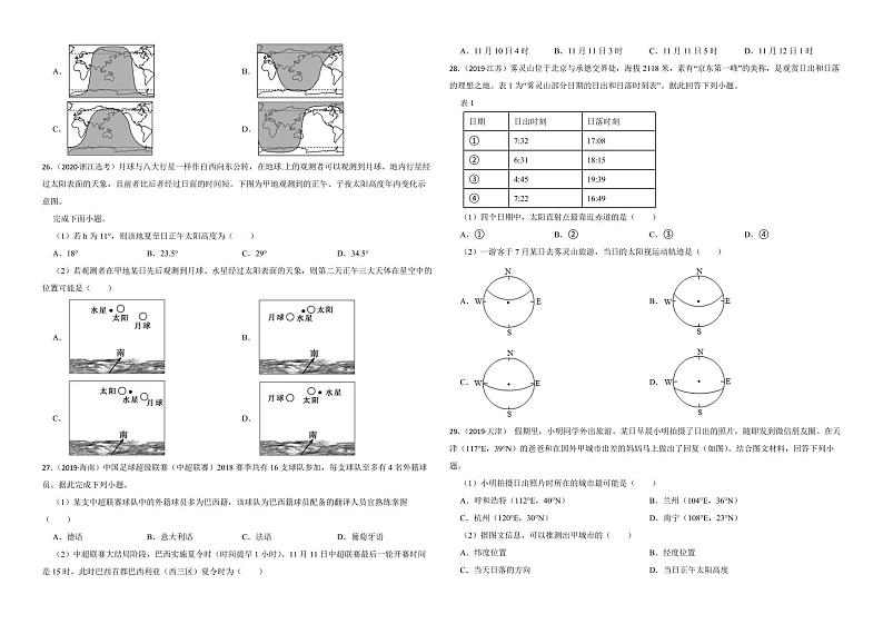 高考地理真题汇编（2018年-2022年）专题07 地球运动及其意义（附解析）第3页