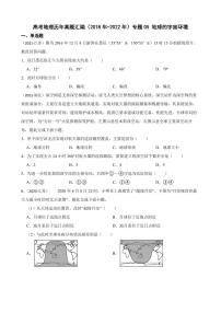 高考地理真题汇编（2018年-2022年）专题05 地球的宇宙环境（附解析）