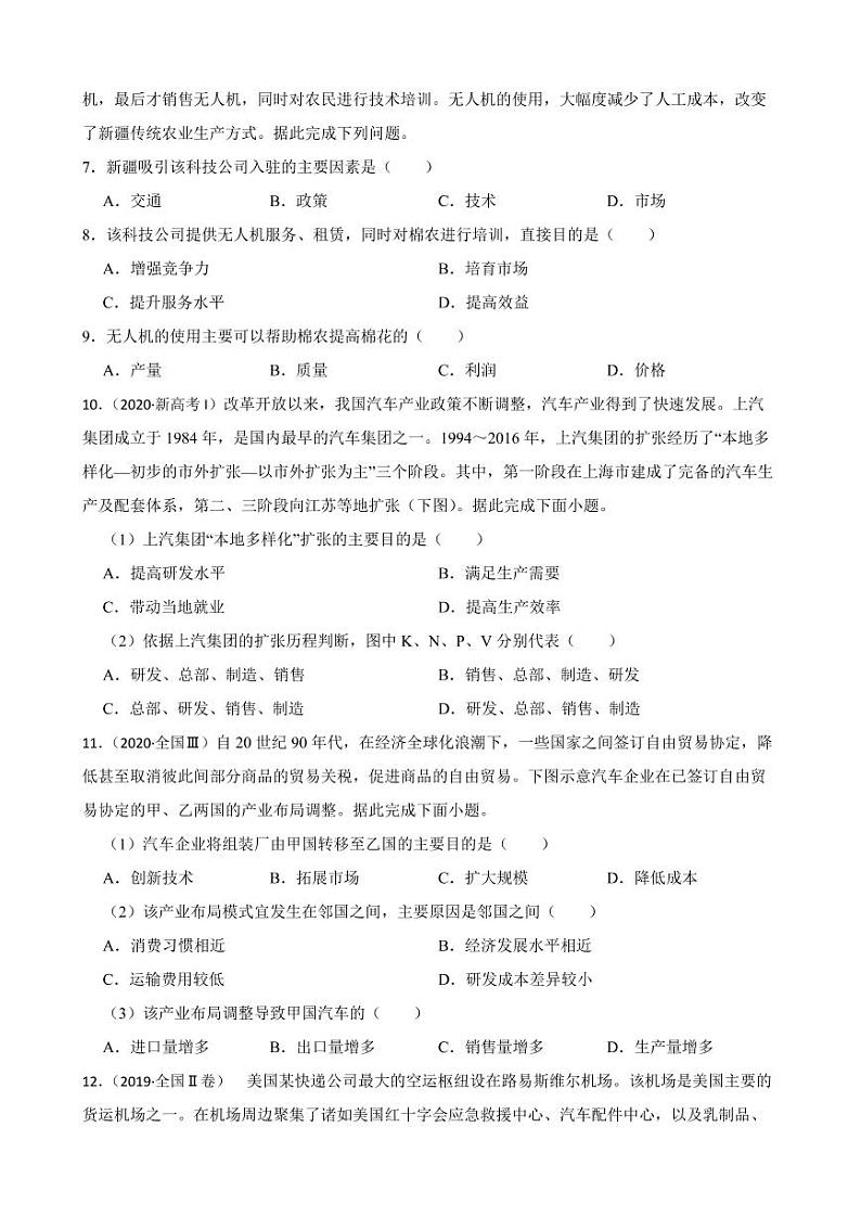 高考地理全国卷真题汇编（2018年-2022年）专题08 工业（附解析）02