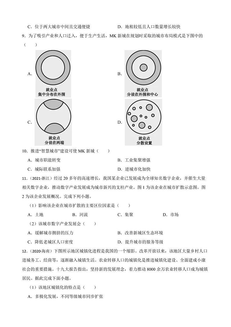 高考地理真题汇编（2018年-2022年）专题23 城市中心理论与城镇化（附解析）03