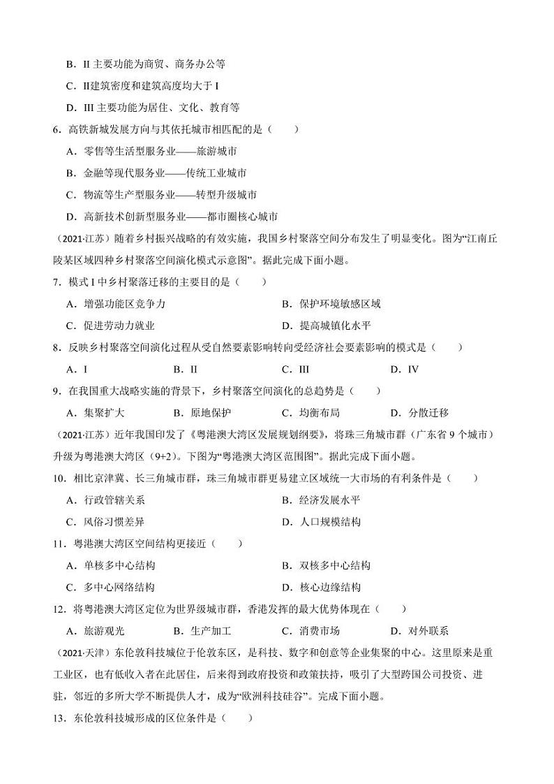 高考地理真题汇编（2018年-2022年）专题22 城乡区位因素与城乡空间结构（附解析）02