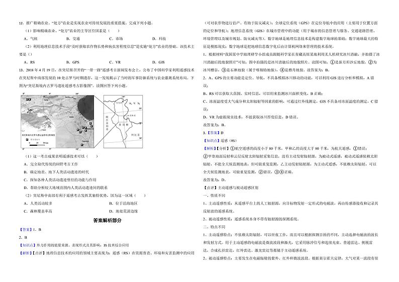 高考地理真题汇编（2018年-2022年）专题36 地理信息技术的应用（附解析）02