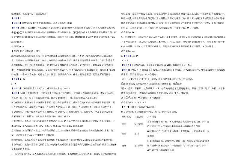 高考地理真题汇编（2018年-2022年）专题36 地理信息技术的应用（附解析）03