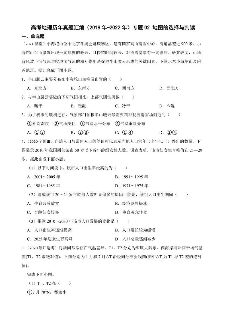 高考地理真题汇编（2018年-2022年）专题02 地图的选择与判读（附解析）01