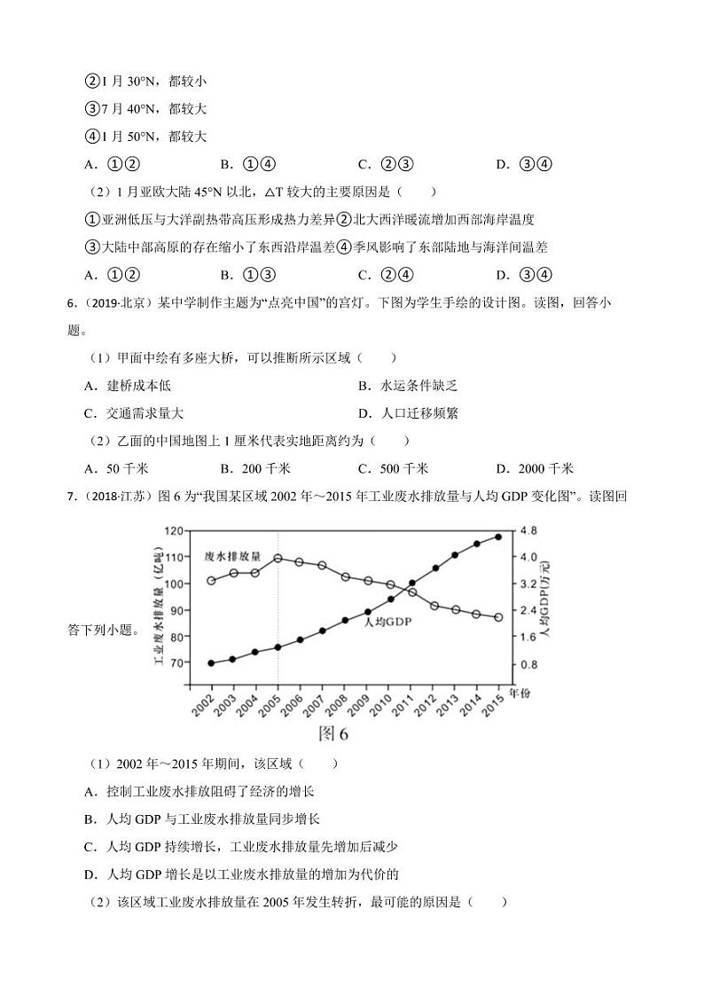 高考地理真题汇编（2018年-2022年）专题02 地图的选择与判读（附解析）02