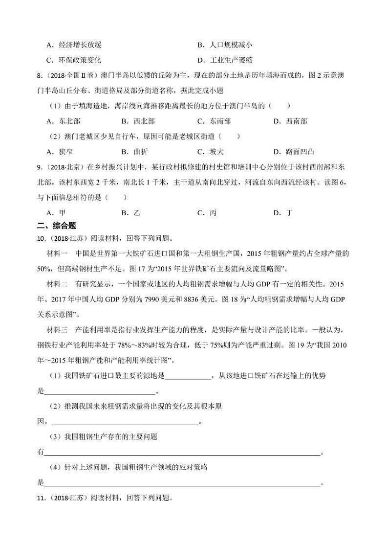 高考地理真题汇编（2018年-2022年）专题02 地图的选择与判读（附解析）03