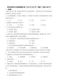 高考地理全国卷真题汇编（2018年-2022年）专题01 地球上的大气（附解析）