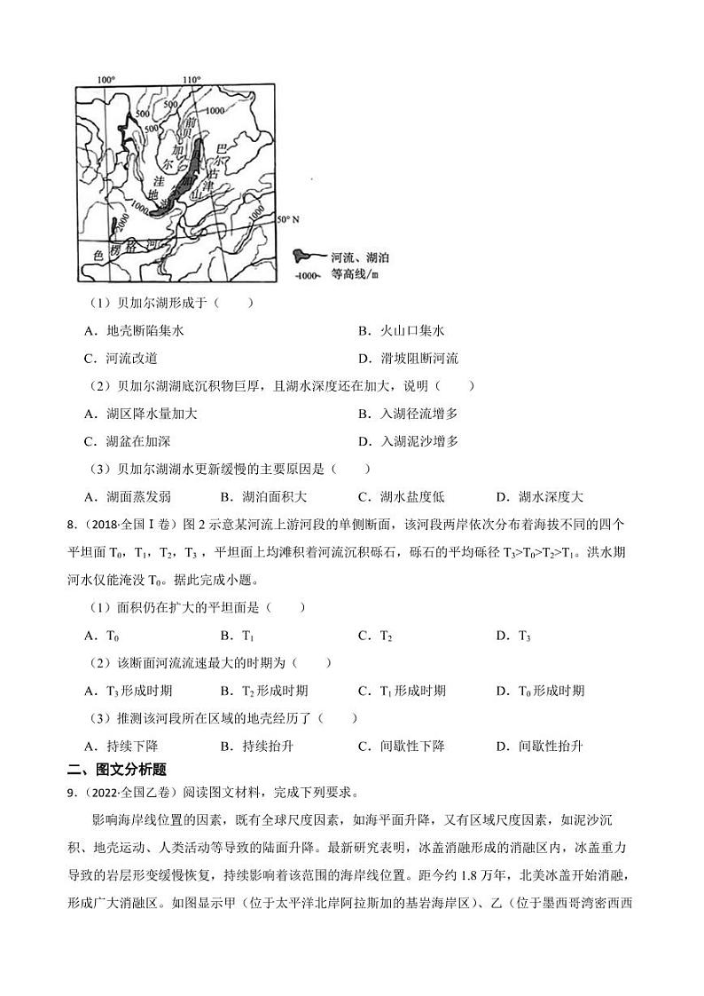 高考地理全国卷真题汇编（2018年-2022年）专题03 地表形态的塑造（附解析）第2页