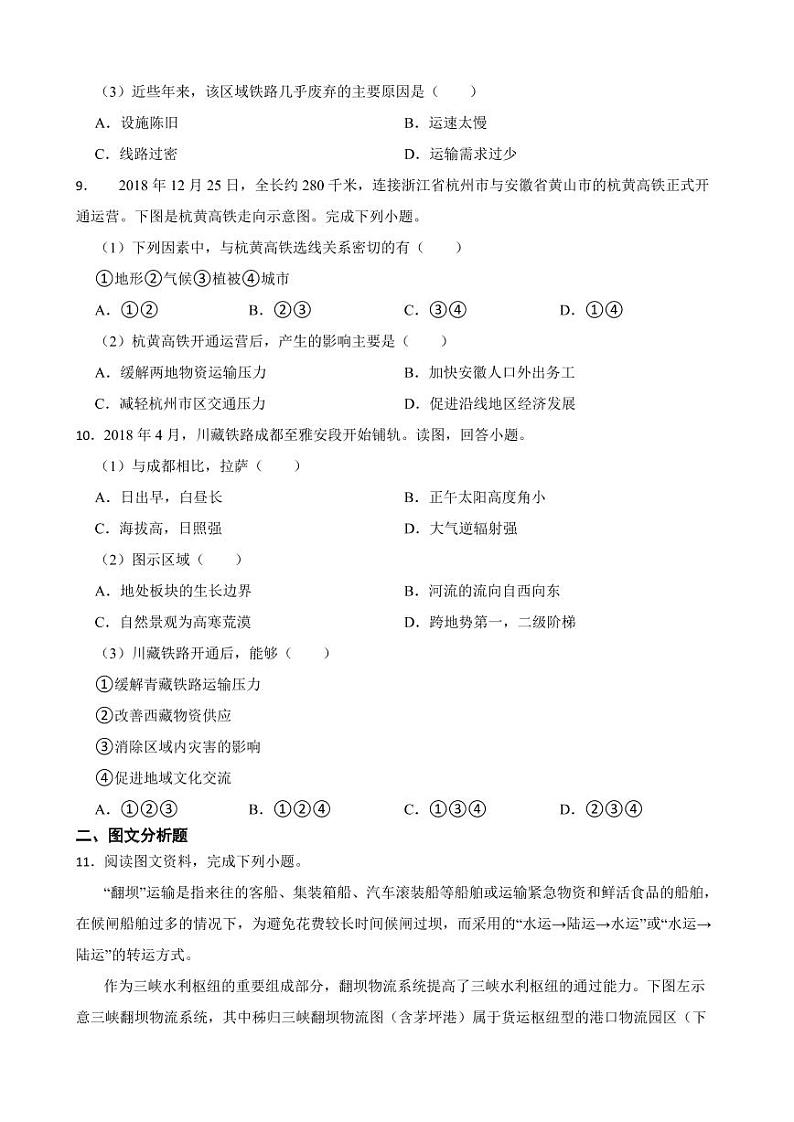 高考地理真题汇编（2018年-2022年）专题30 交通运输与区域发展（附解析）03