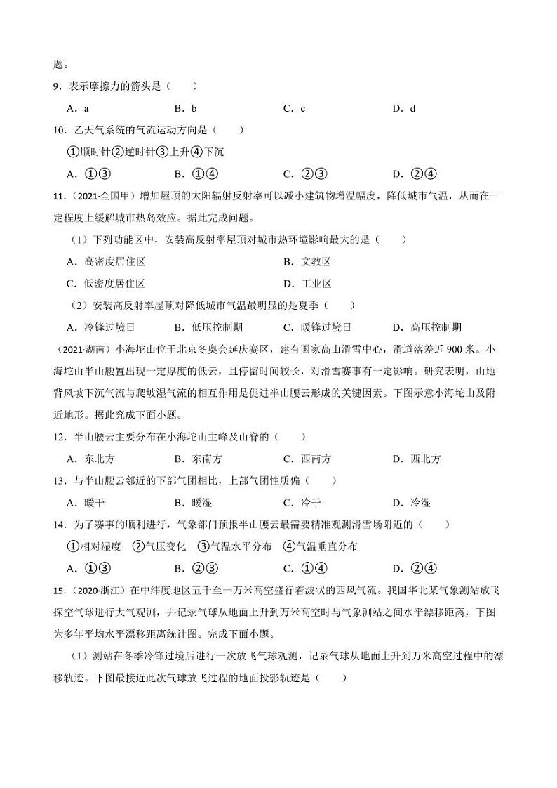 高考地理真题汇编（2018年-2022年）专题09 大气的运动（附解析）02