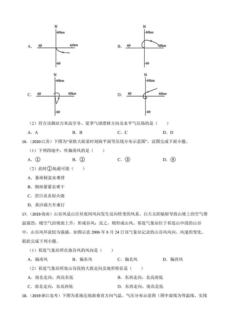 高考地理真题汇编（2018年-2022年）专题09 大气的运动（附解析）03