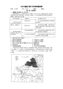 湖南省邵阳市第二中学2022-2023学年高三上学期第三次月考地理试题及答案