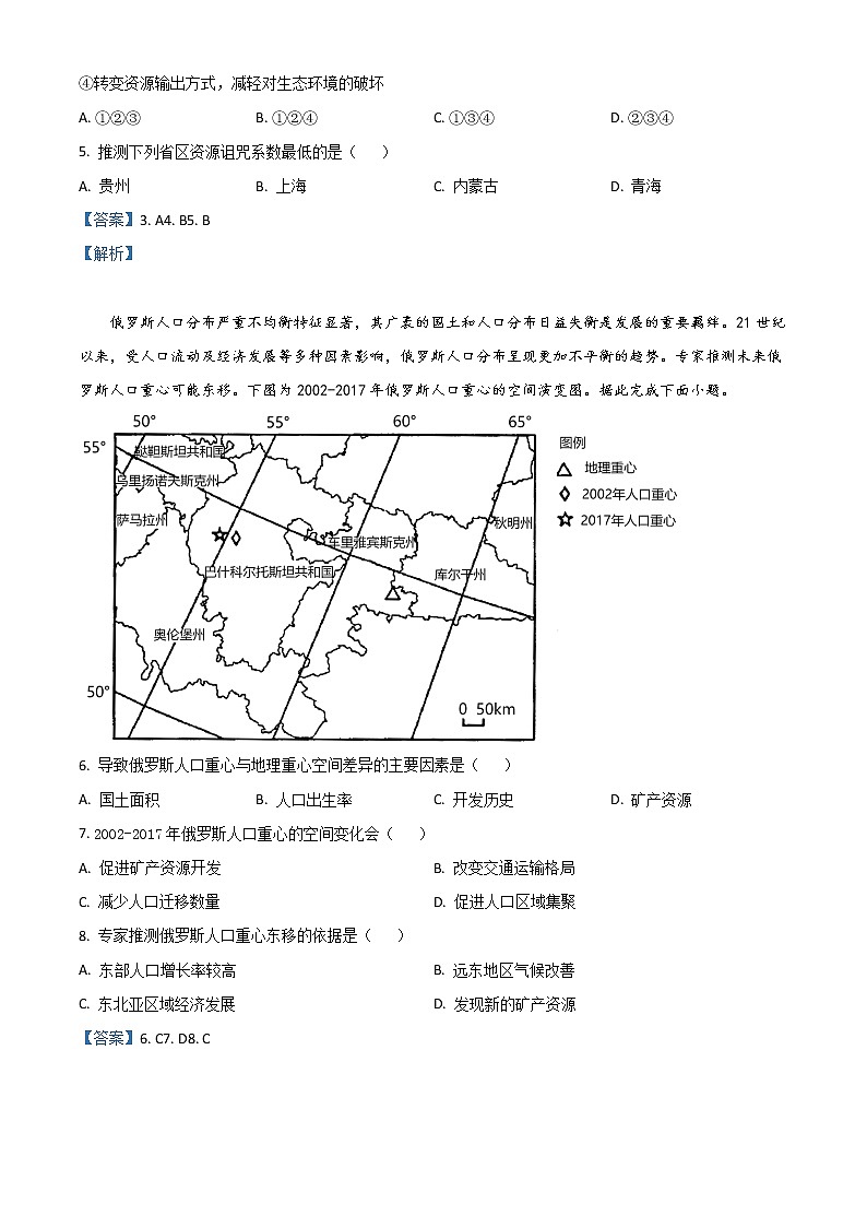 2023南阳一中高三上学期第一次月考试题地理含答案第2页